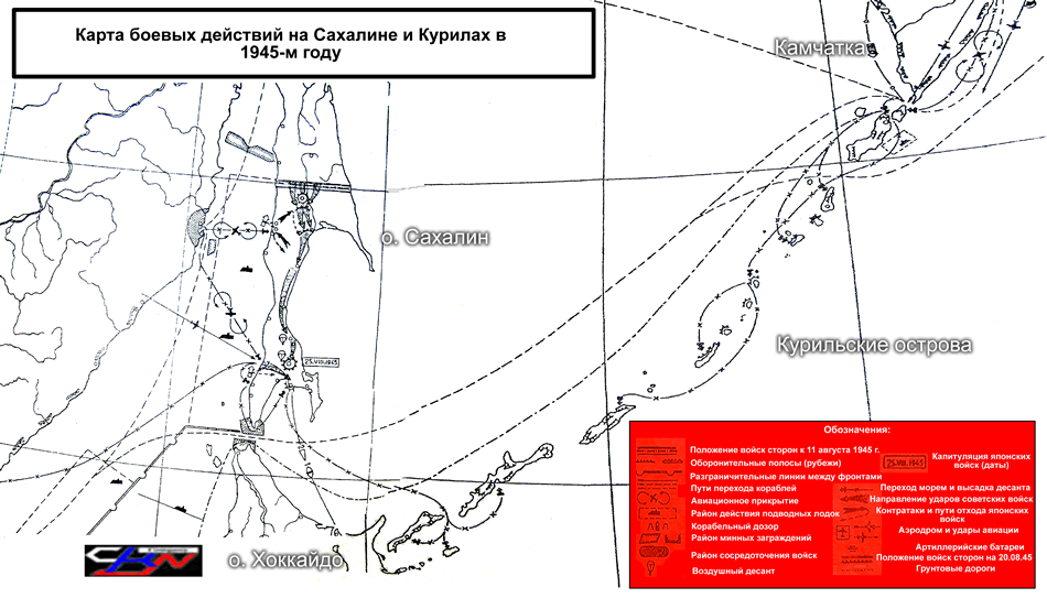 Карта боевых действий на Сахалине и Курилах в 1945 году